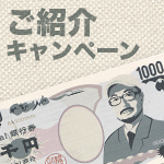 ���Љ�L�����y�[��