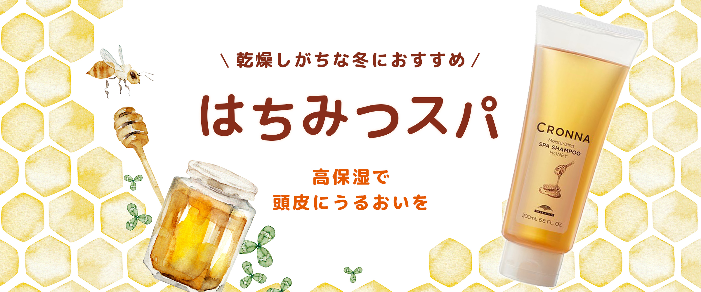はちみつスパ